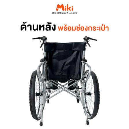 รถเข็นวีลแชร์ MIKI THAILAND WHEELCHAIR14 สีดำ_10
